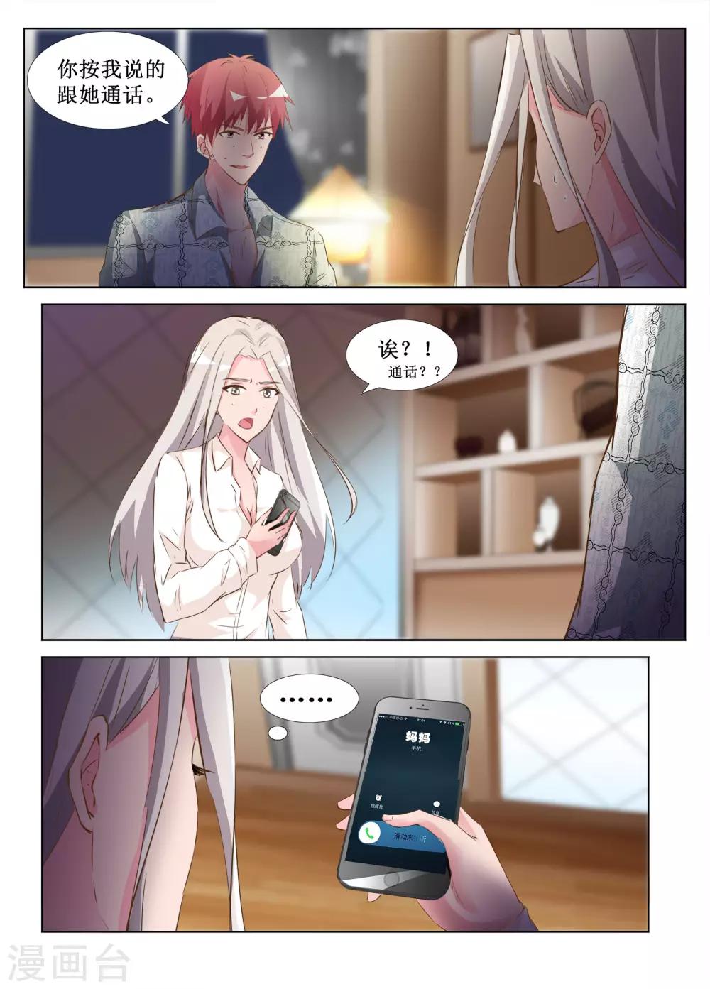 🍴禁止穿越，诸君请回吧 第43话 第10页