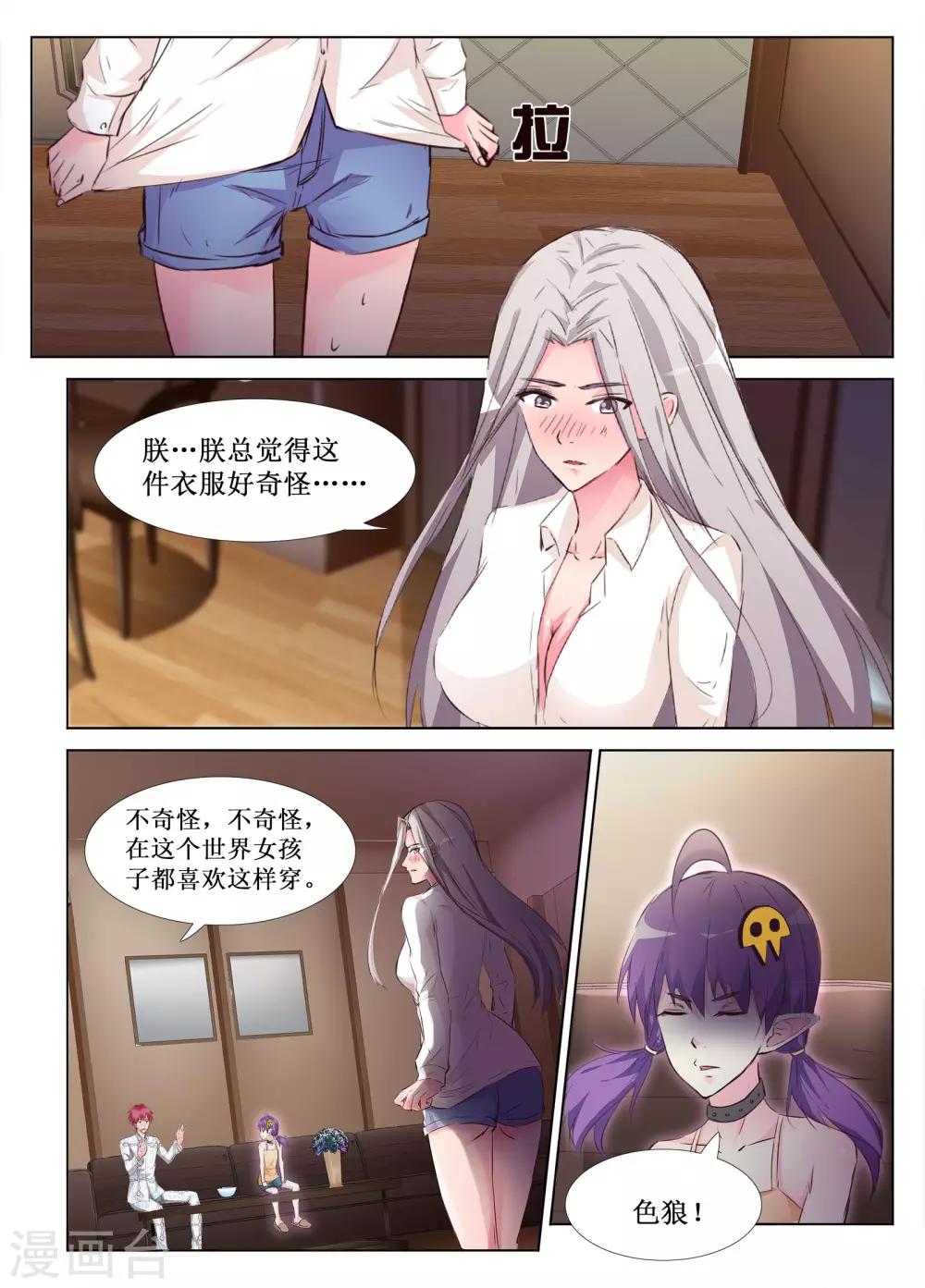 🍴禁止穿越，诸君请回吧 第43话 第3页