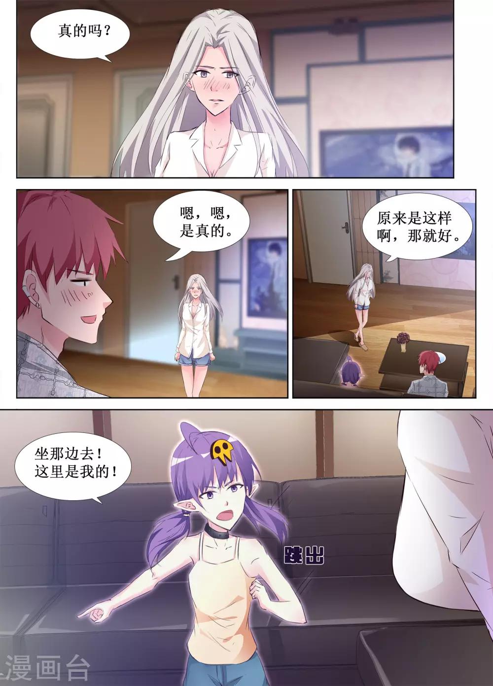 🍴禁止穿越，诸君请回吧 第43话 第4页