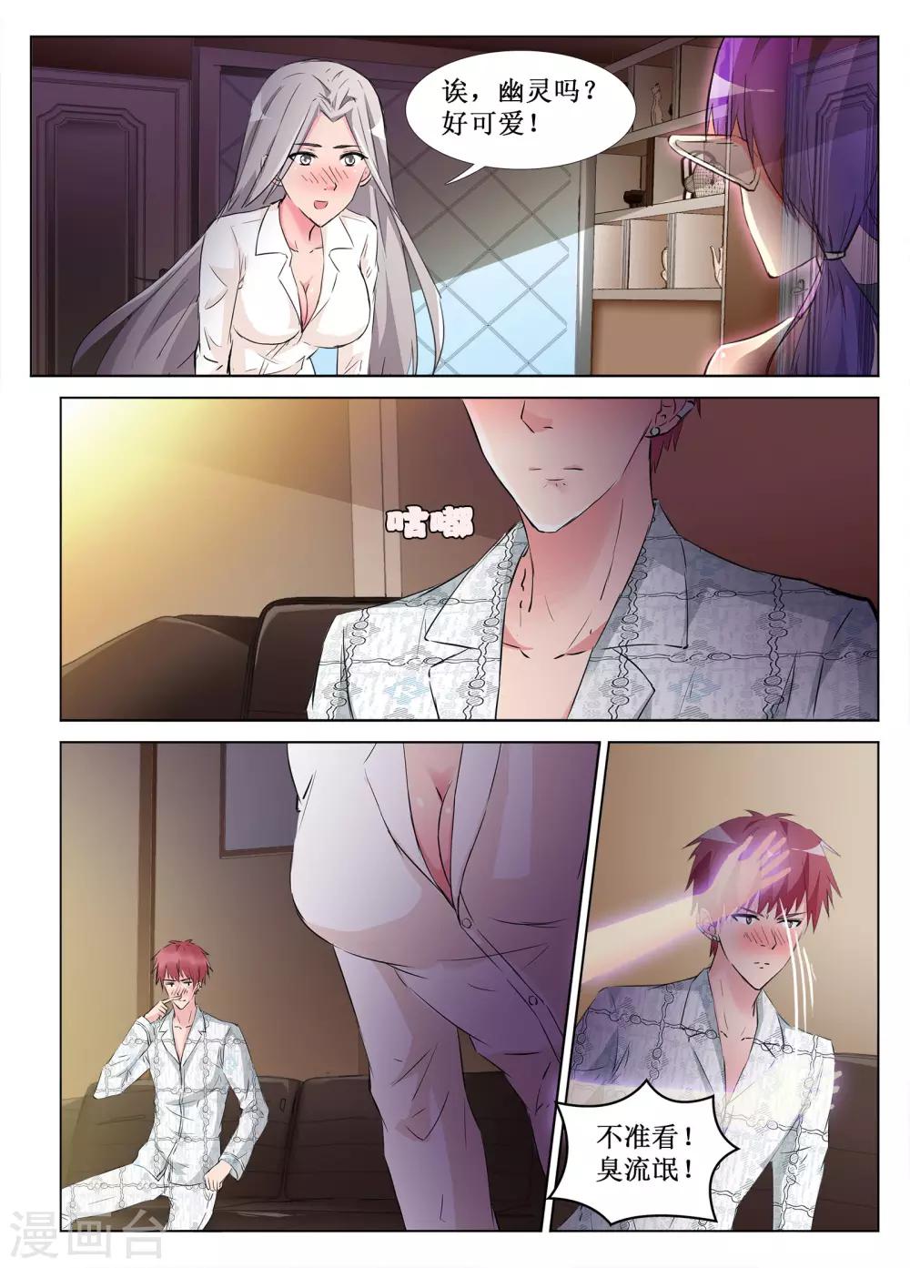 🍴禁止穿越，诸君请回吧 第43话 第5页