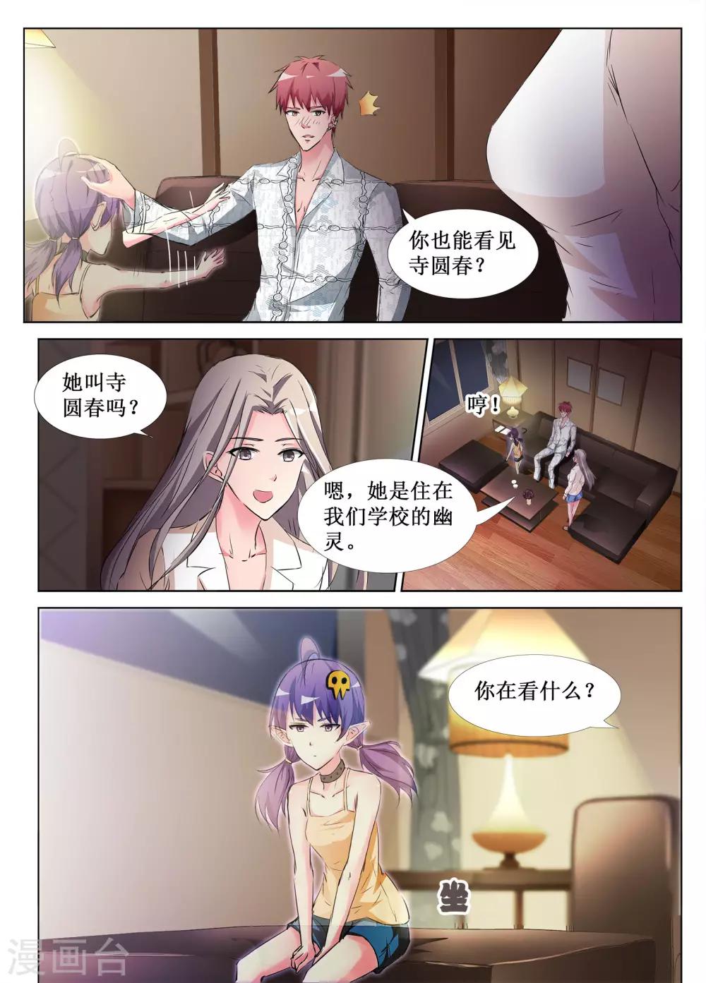 🍴禁止穿越，诸君请回吧 第43话 第6页