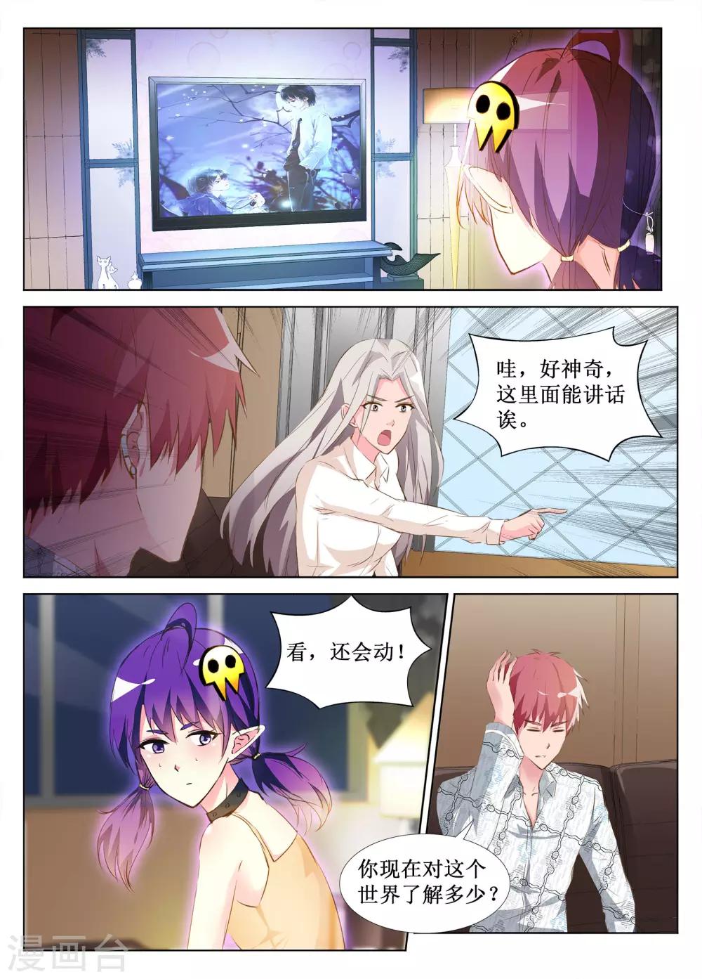 🍴禁止穿越，诸君请回吧 第43话 第7页