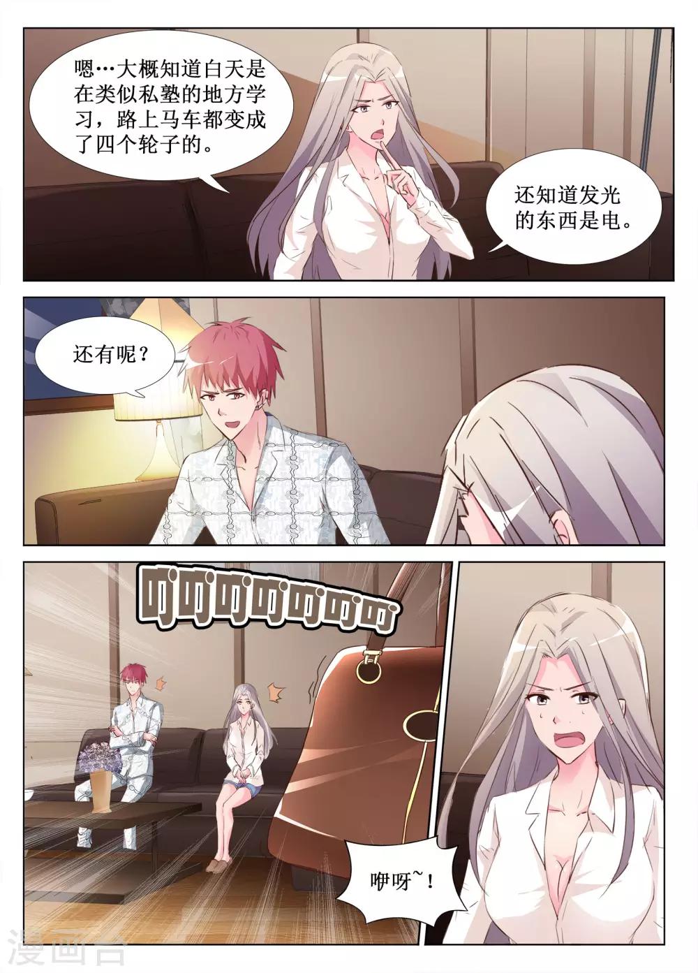🍴禁止穿越，诸君请回吧 第43话 第8页