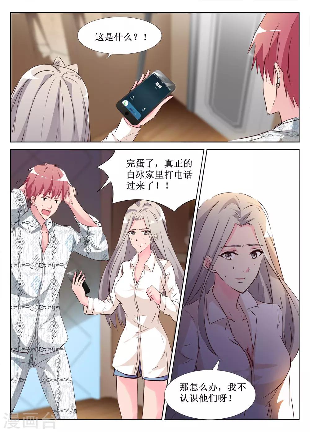 🍴禁止穿越，诸君请回吧 第43话 第9页