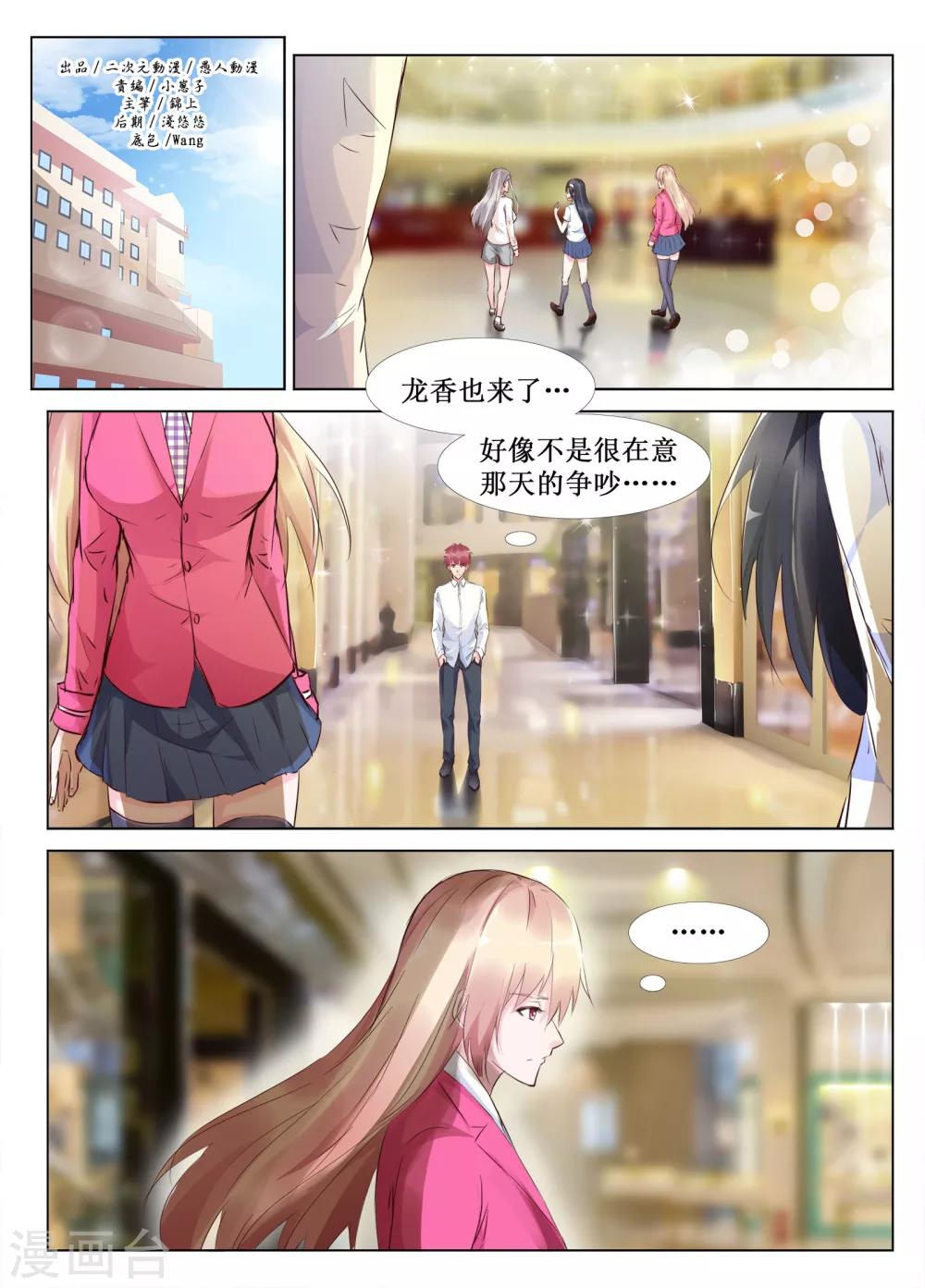 🍴禁止穿越，诸君请回吧 第45话 第1页