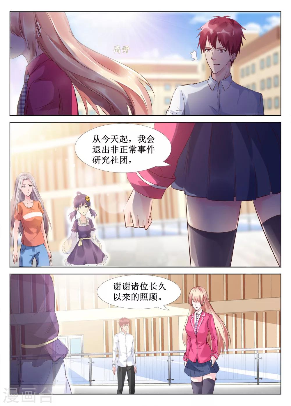 🍴禁止穿越，诸君请回吧 第45话 第10页