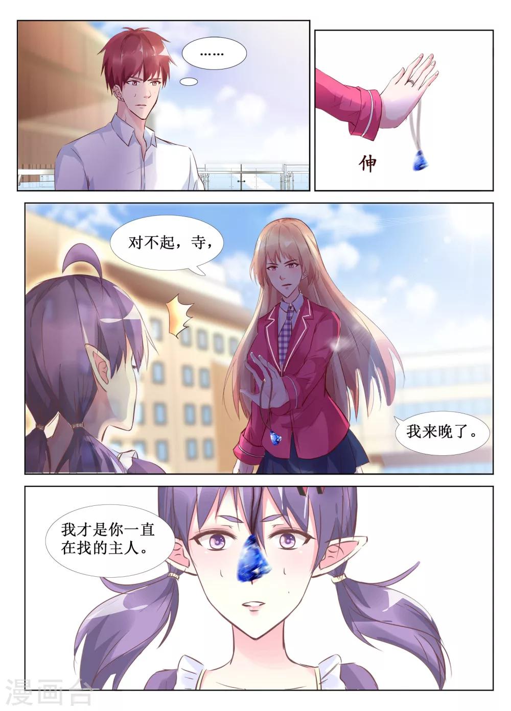 🍴禁止穿越，诸君请回吧 第45话 第11页