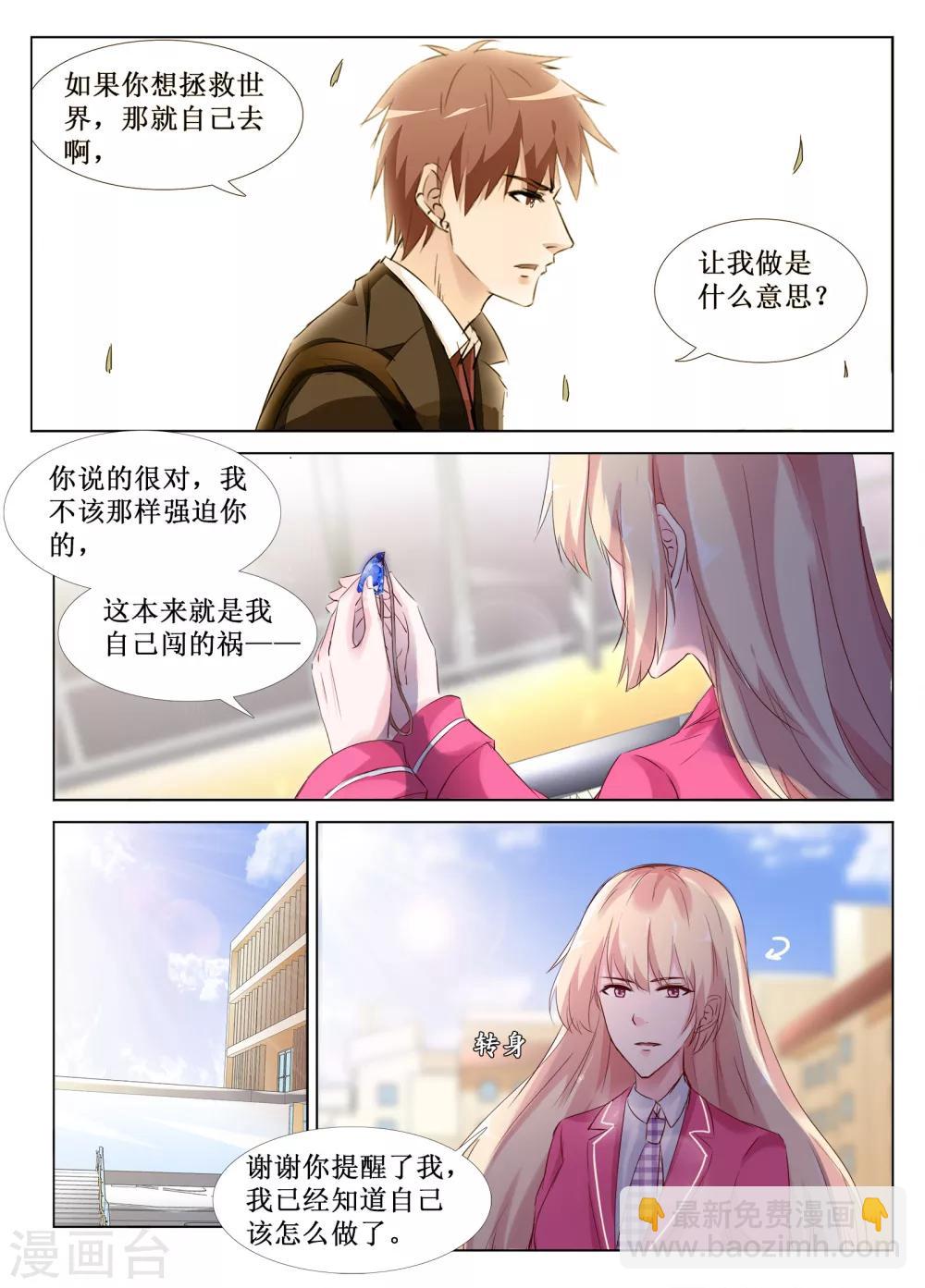 🍴禁止穿越，诸君请回吧 第45话 第7页