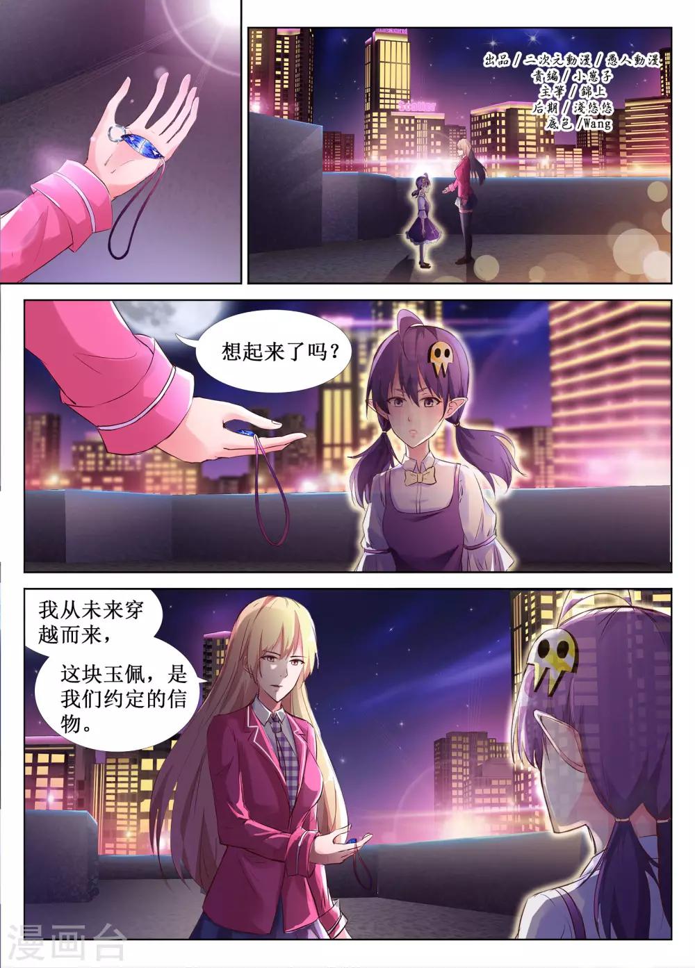 🍴禁止穿越，诸君请回吧 第47话 第1页