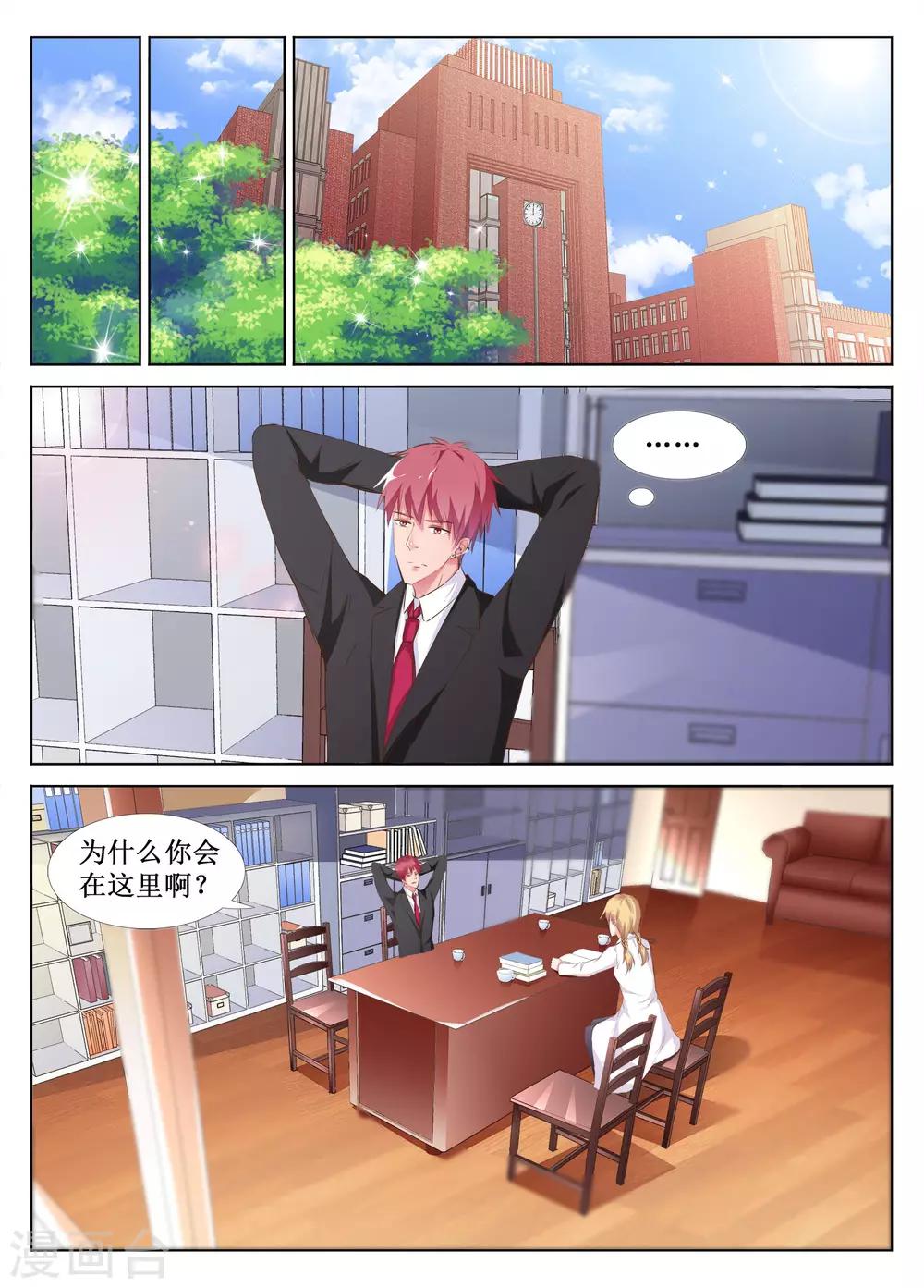 🍴禁止穿越，诸君请回吧 第47话 第11页