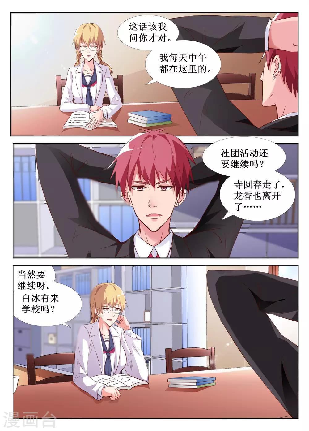 🍴禁止穿越，诸君请回吧 第47话 第12页