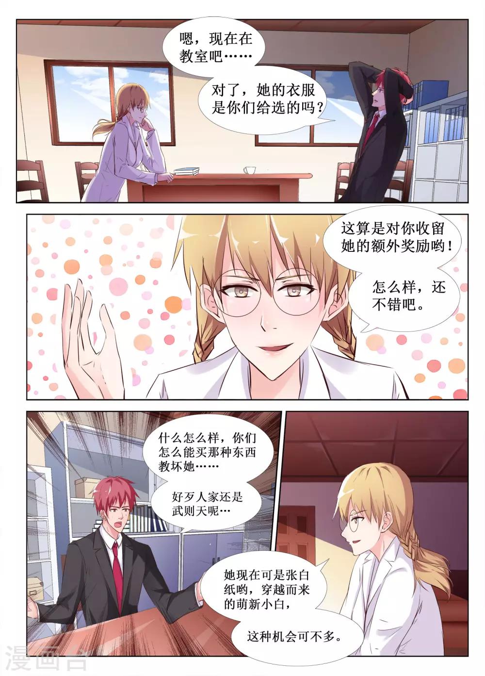 🍴禁止穿越，诸君请回吧 第47话 第13页