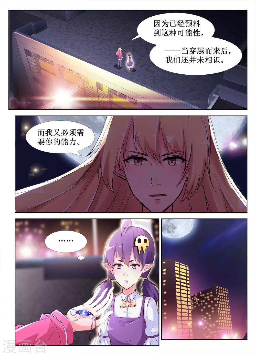 🍴禁止穿越，诸君请回吧 第47话 第2页