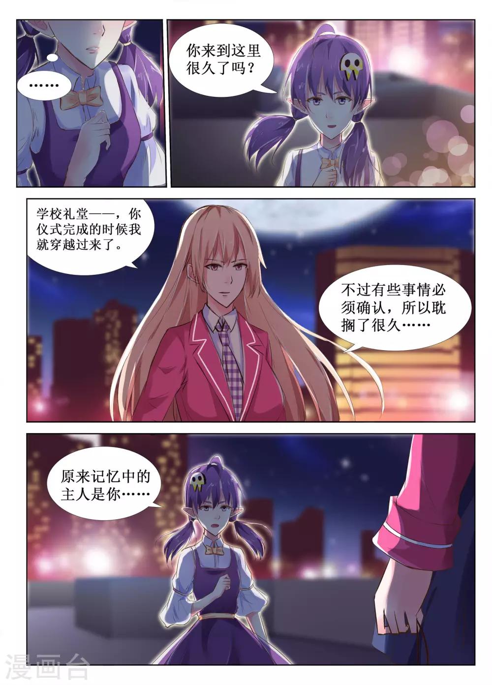 🍴禁止穿越，诸君请回吧 第47话 第3页