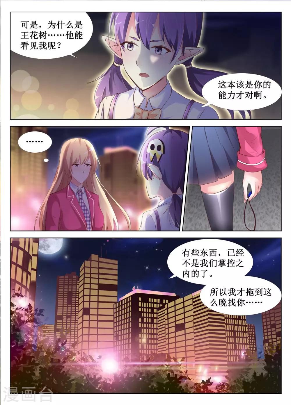 🍴禁止穿越，诸君请回吧 第47话 第4页