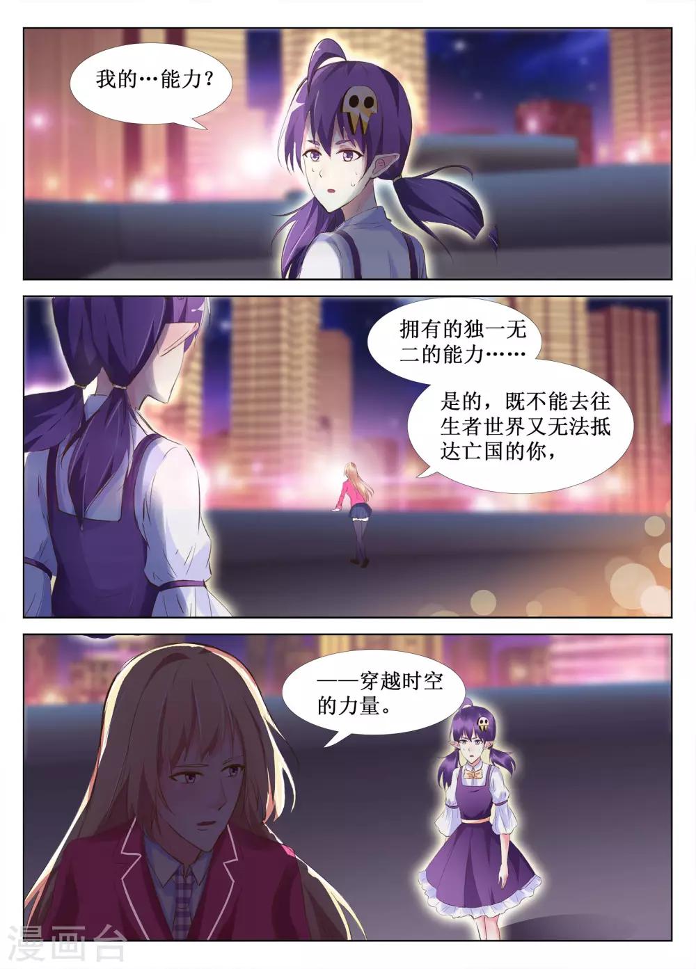 🍴禁止穿越，诸君请回吧 第47话 第6页