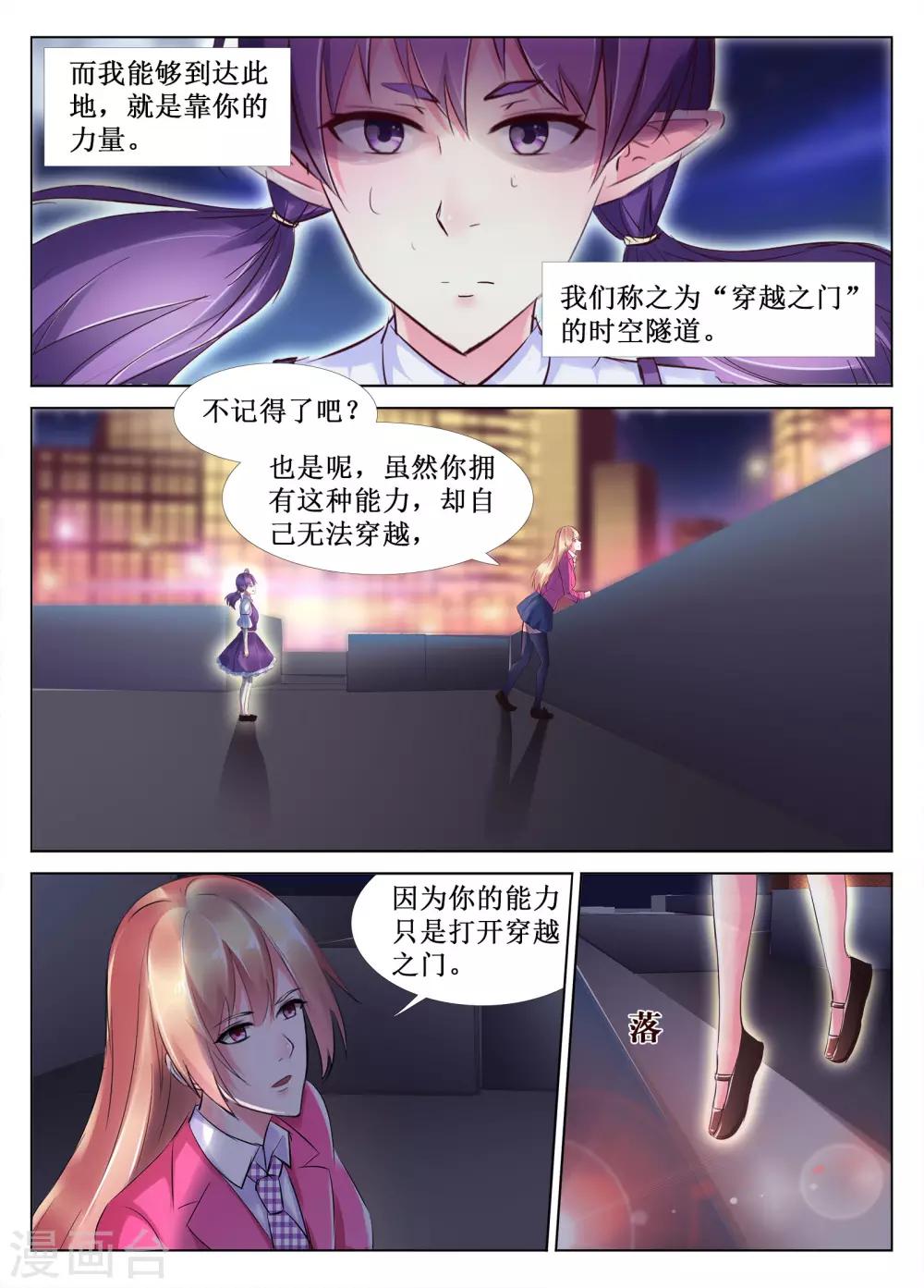 🍴禁止穿越，诸君请回吧 第47话 第7页