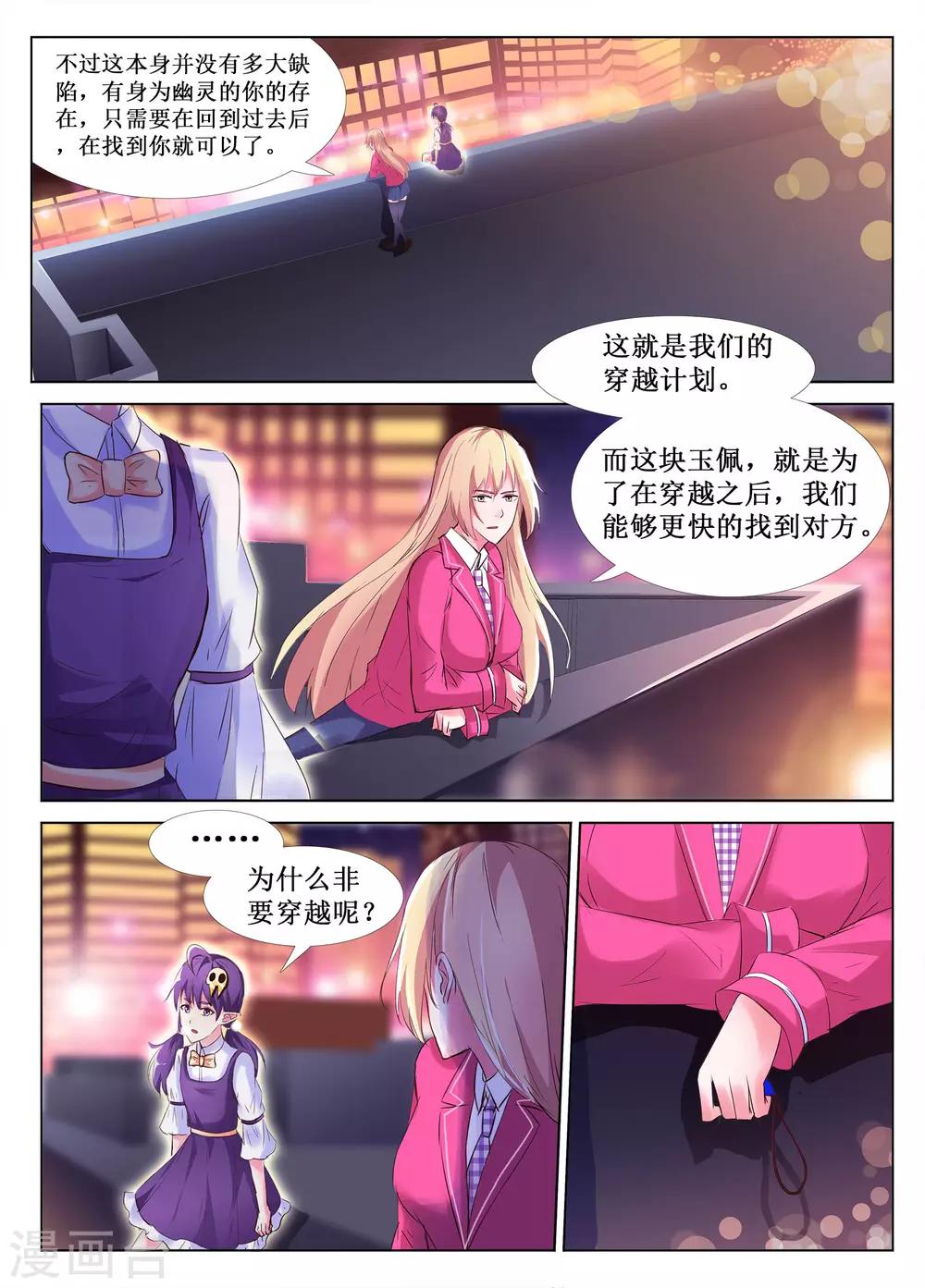 🍴禁止穿越，诸君请回吧 第47话 第8页