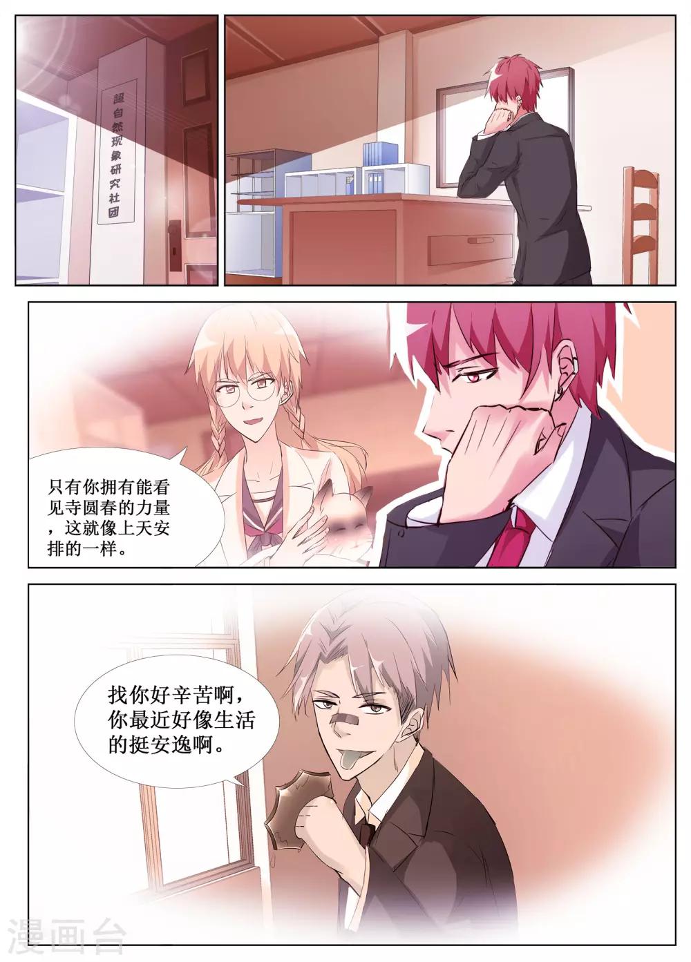 🍴禁止穿越，诸君请回吧 第49话 第11页