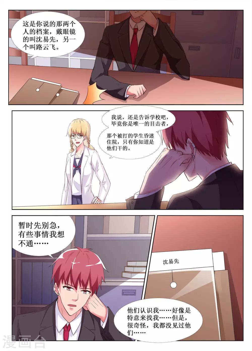 🍴禁止穿越，诸君请回吧 第49话 第12页