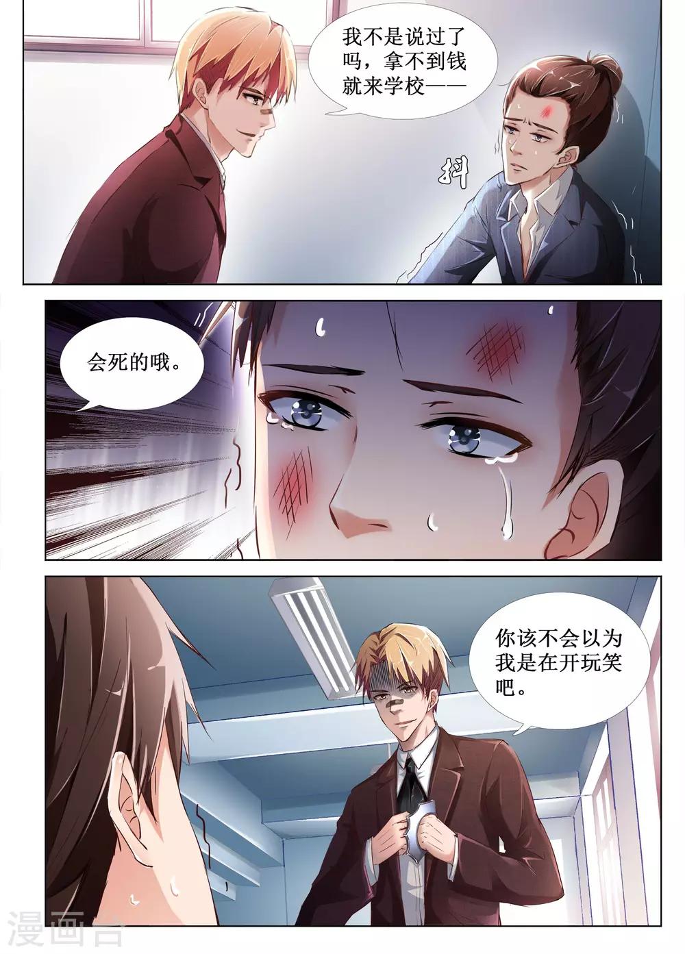 🍴禁止穿越，诸君请回吧 第49话 第2页