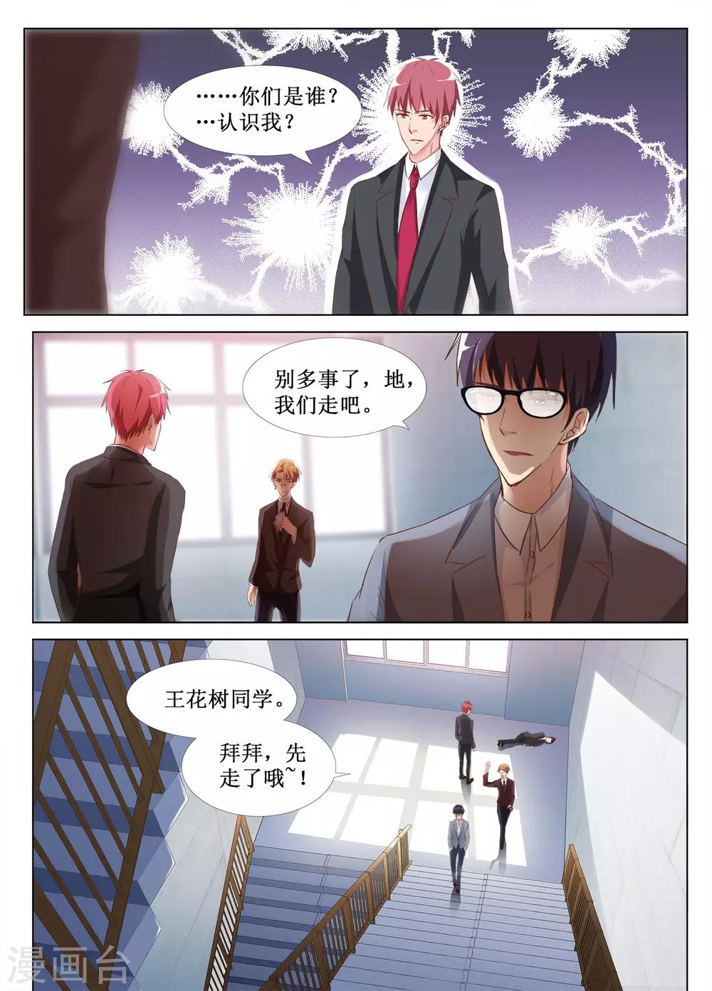 🍴禁止穿越，诸君请回吧 第49话 第6页