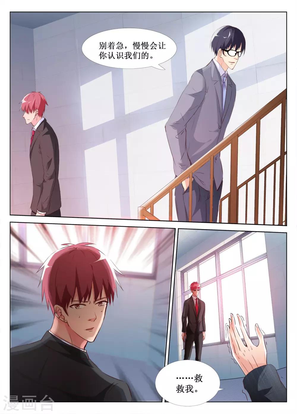 🍴禁止穿越，诸君请回吧 第49话 第7页