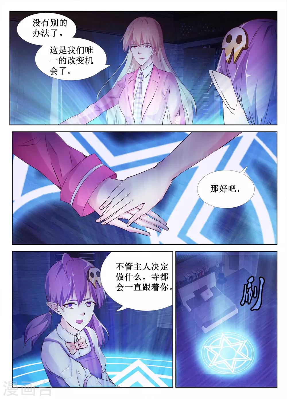 🍴禁止穿越，诸君请回吧 第49话 第9页