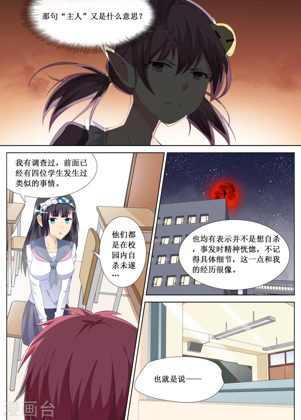 🍴禁止穿越，诸君请回吧 第6话 第12页
