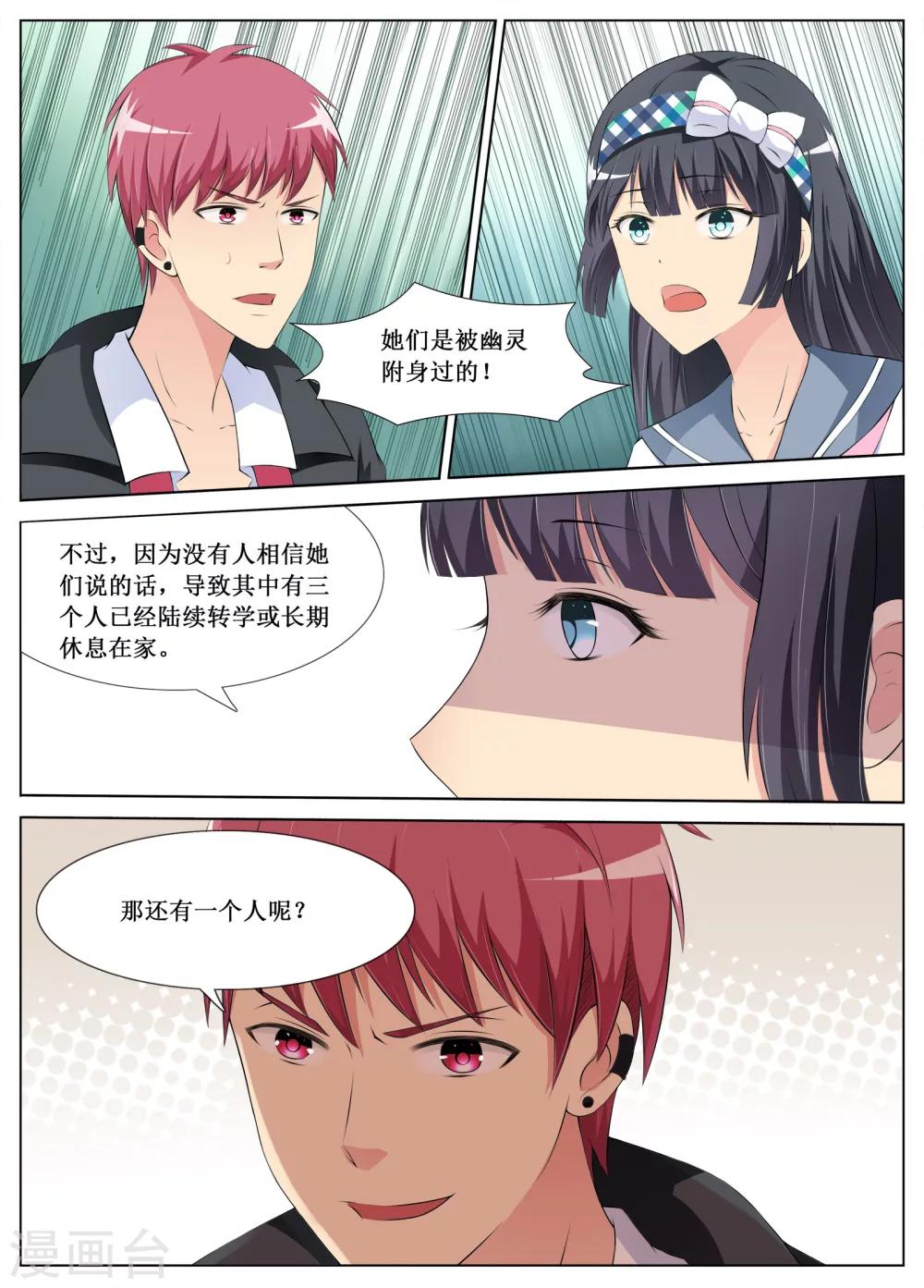 🍴禁止穿越，诸君请回吧 第6话 第13页