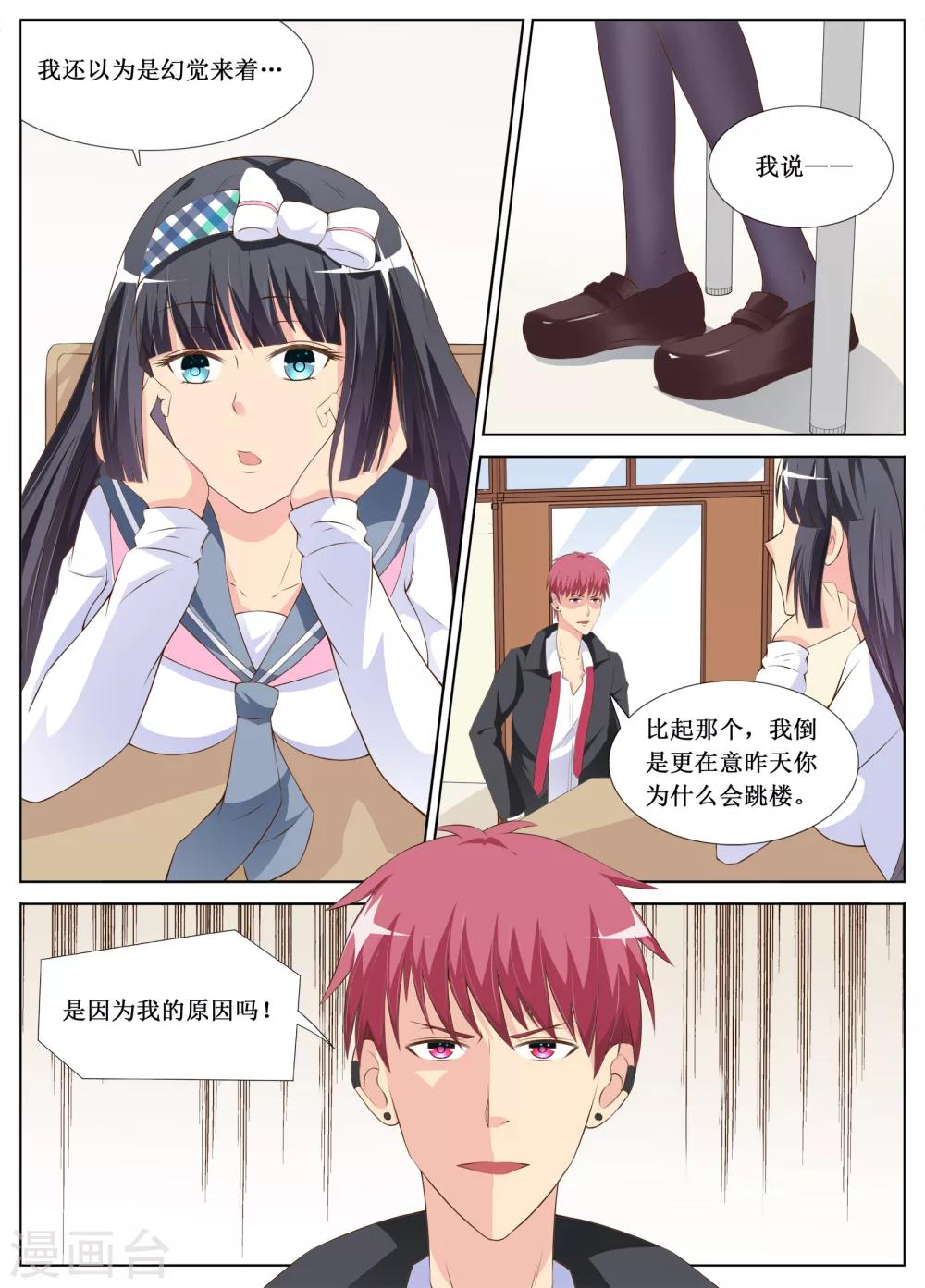 🍴禁止穿越，诸君请回吧 第6话 第3页