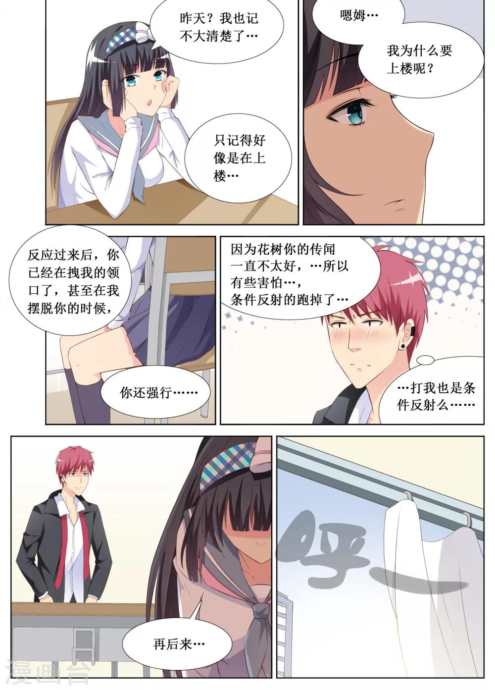 🍴禁止穿越，诸君请回吧 第6话 第4页