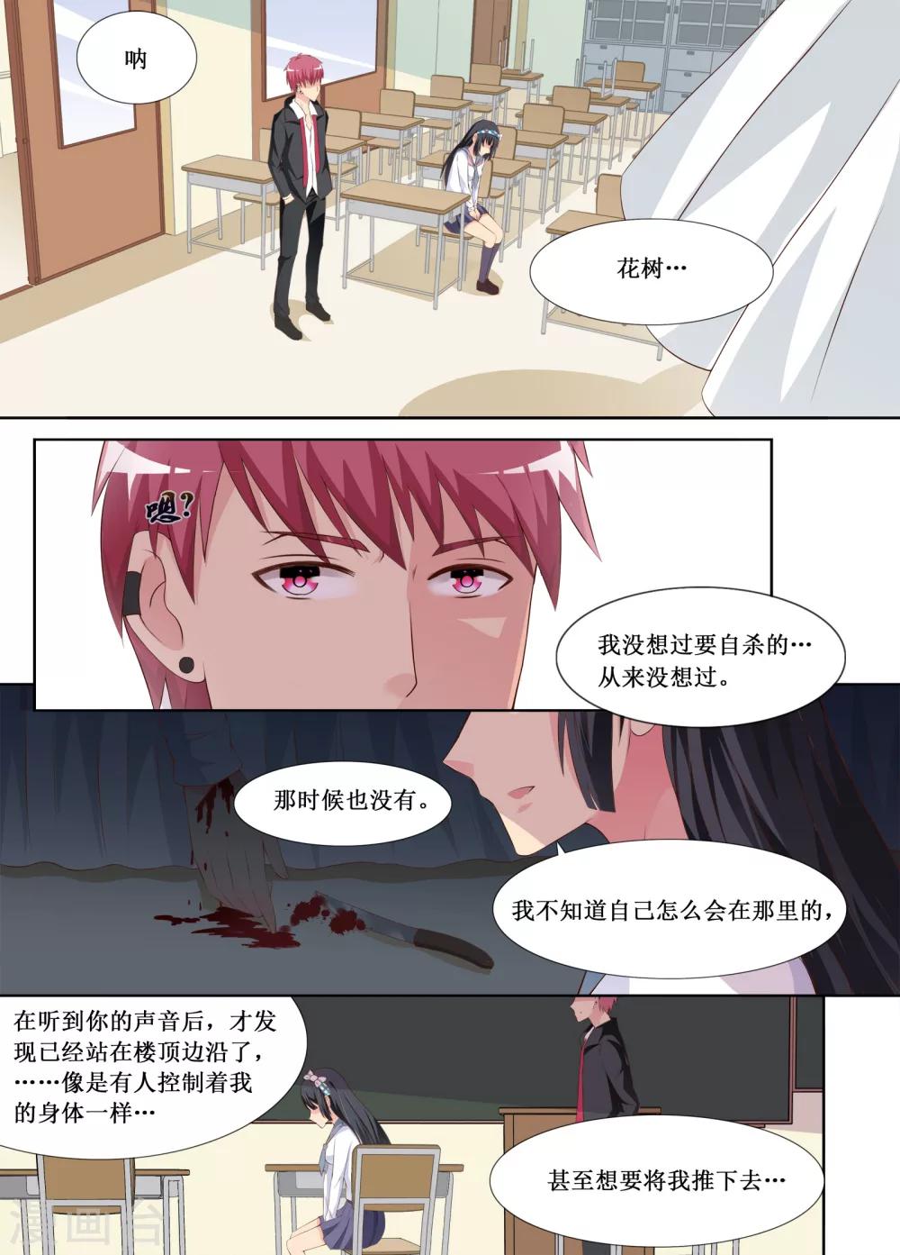 🍴禁止穿越，诸君请回吧 第6话 第5页