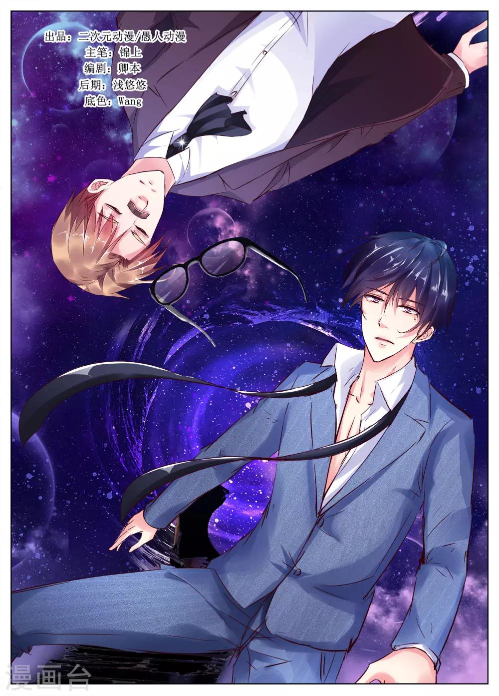 🍴禁止穿越，诸君请回吧 第51话 第1页