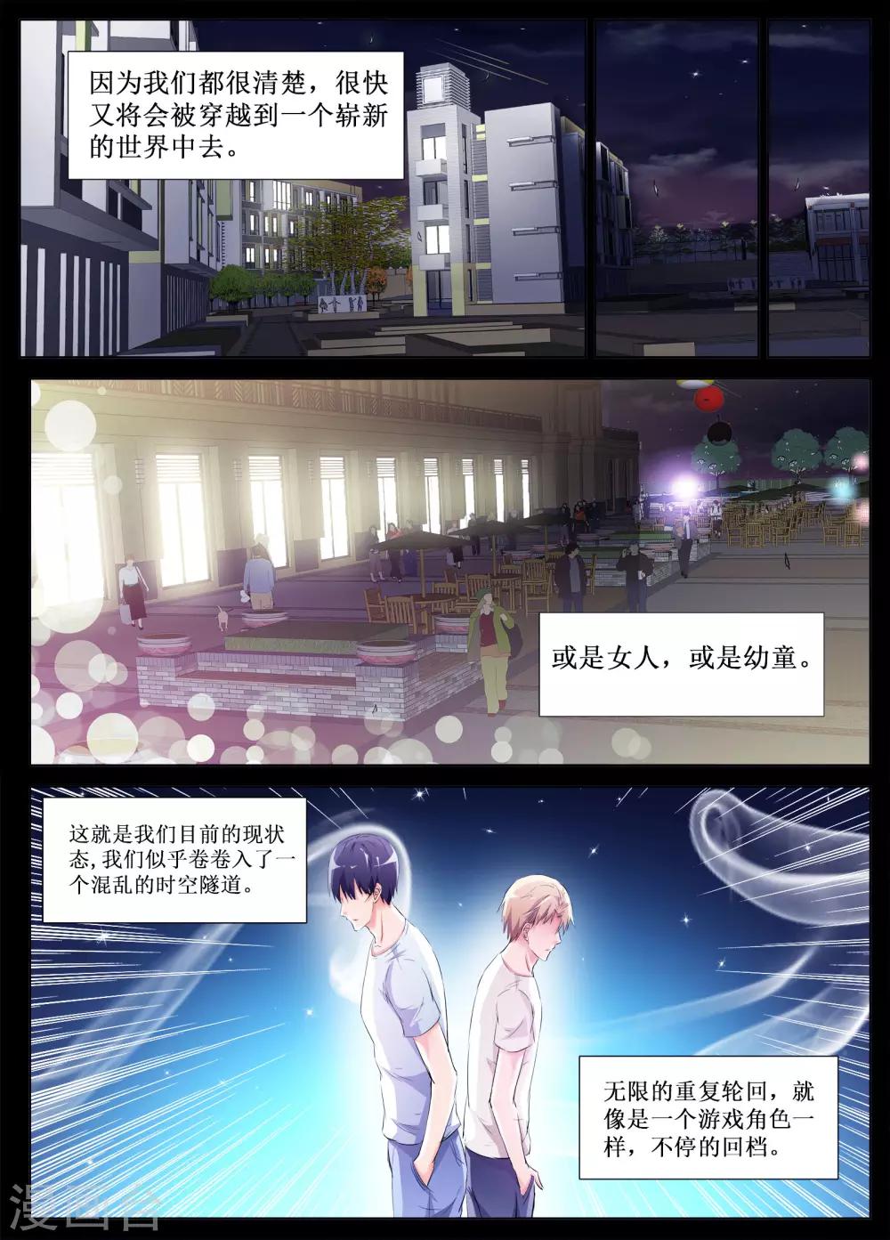 🍴禁止穿越，诸君请回吧 第51话 第10页