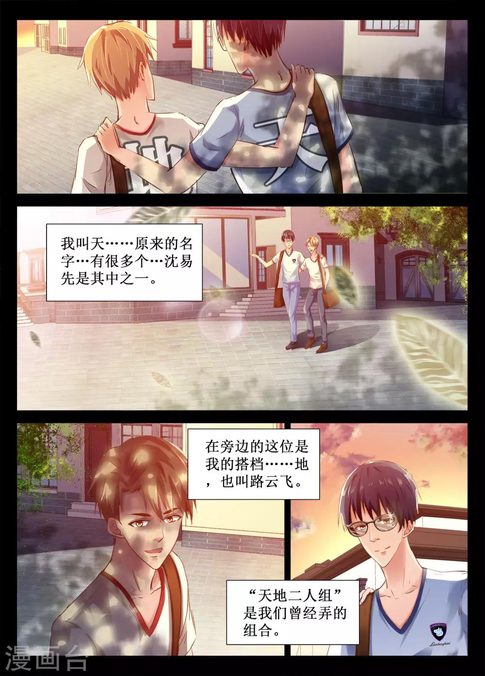 🍴禁止穿越，诸君请回吧 第51话 第2页