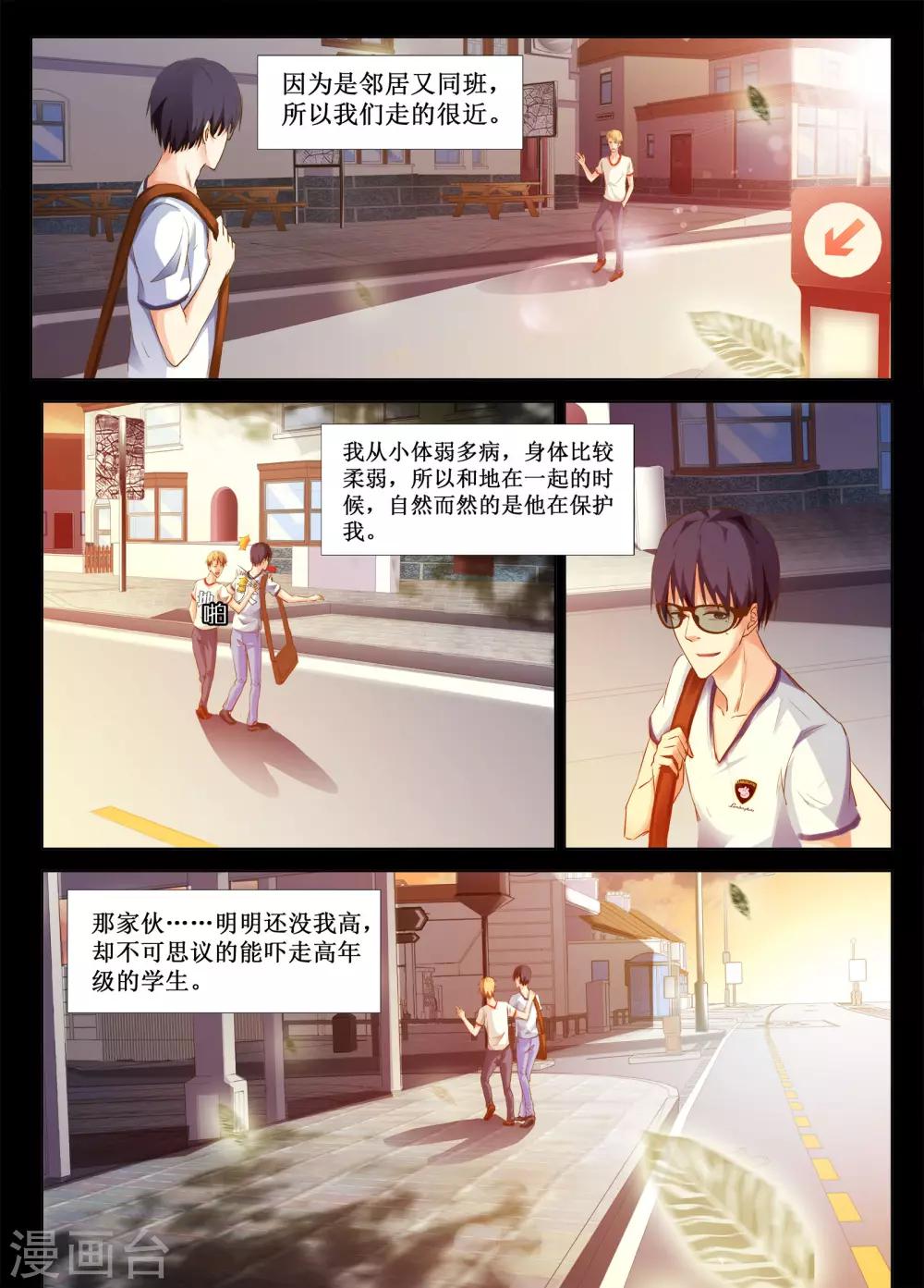 🍴禁止穿越，诸君请回吧 第51话 第3页