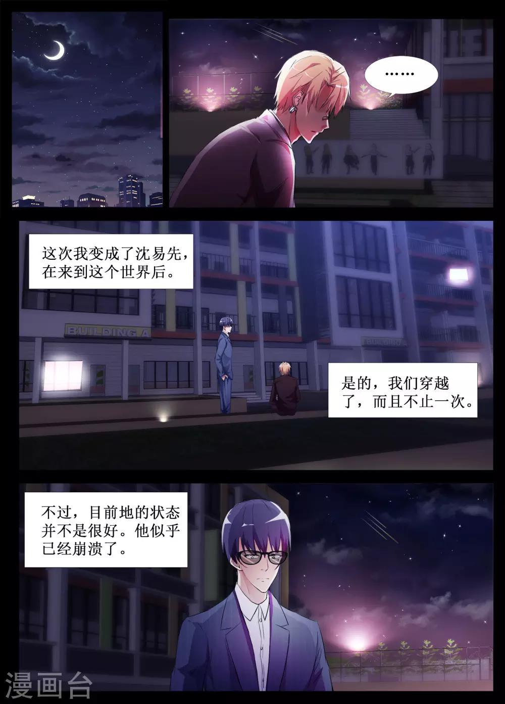 🍴禁止穿越，诸君请回吧 第51话 第6页