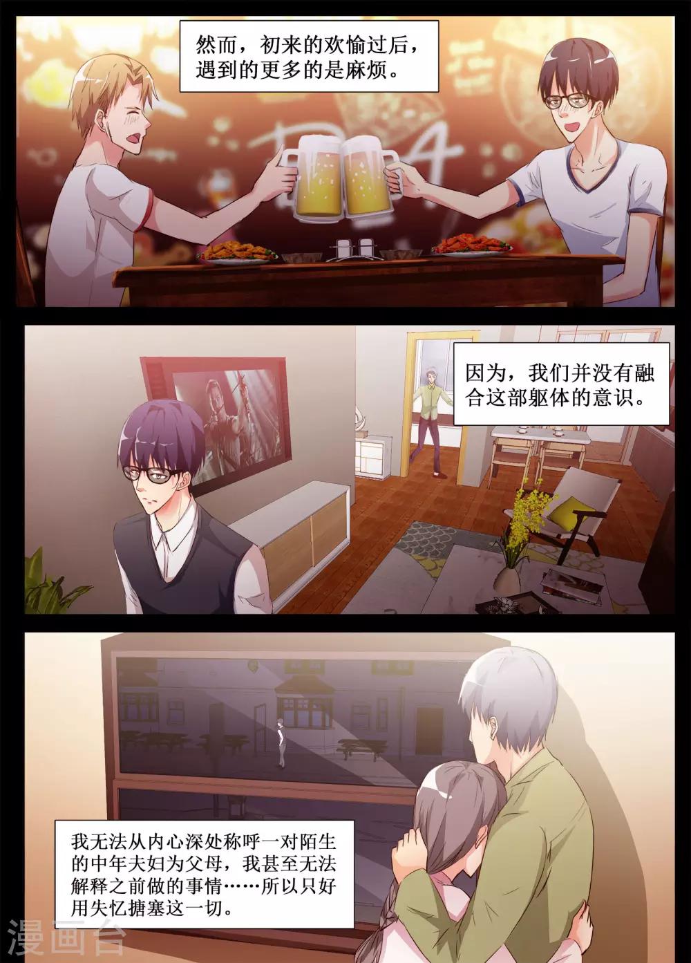 🍴禁止穿越，诸君请回吧 第51话 第8页
