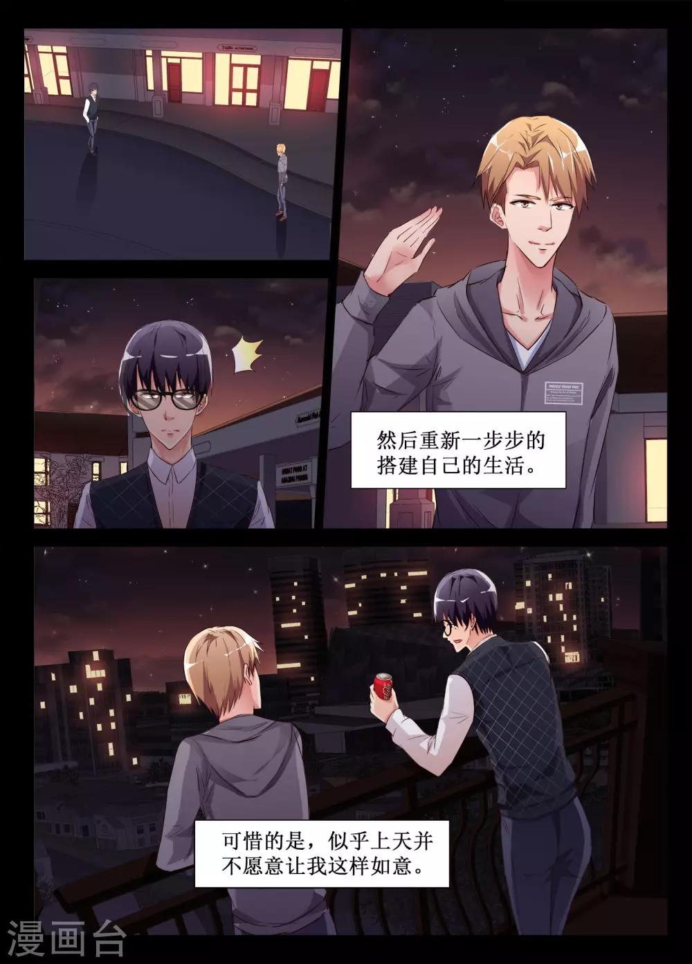 🍴禁止穿越，诸君请回吧 第51话 第9页