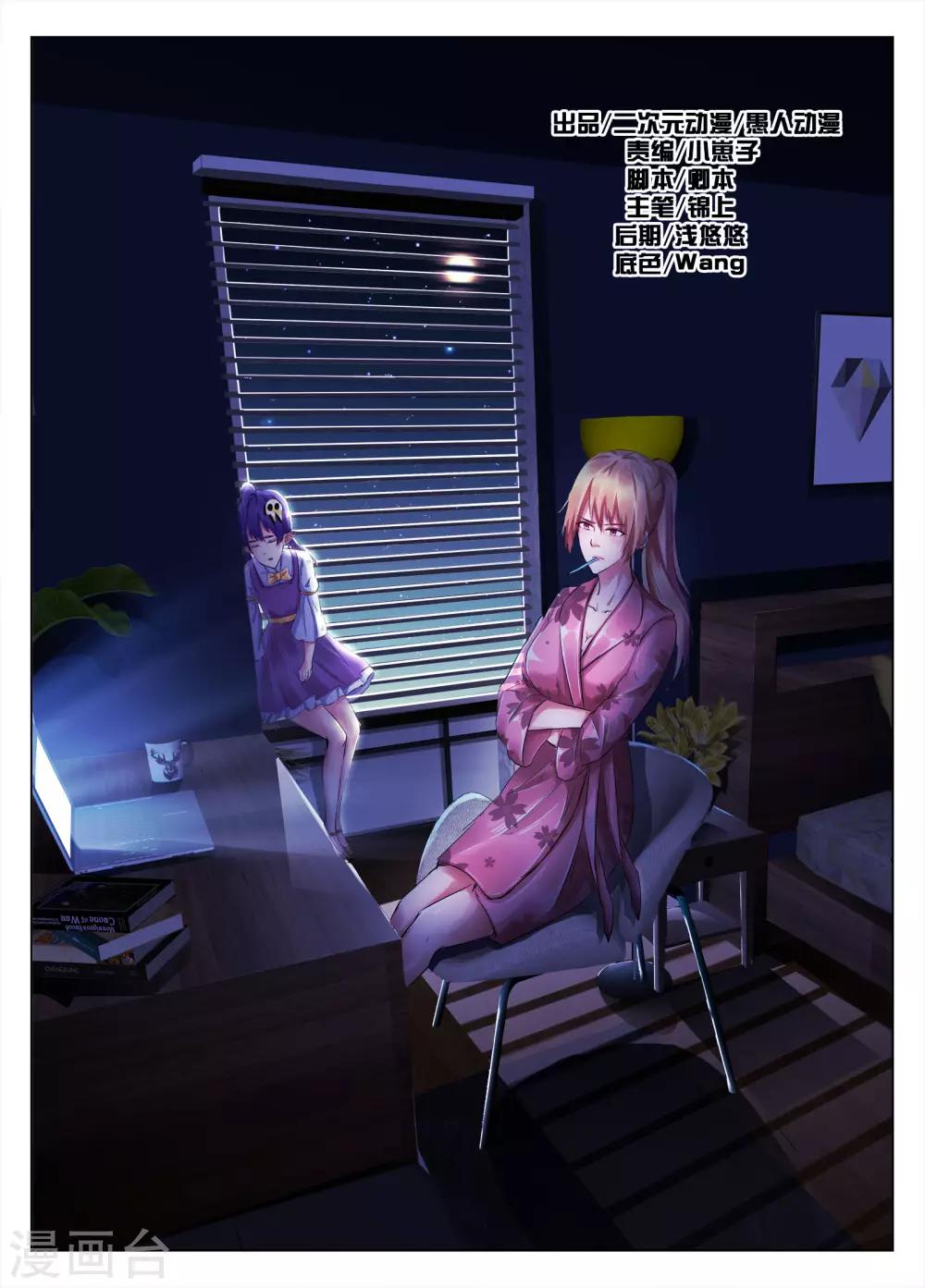 🍴禁止穿越，诸君请回吧 第53话 第1页