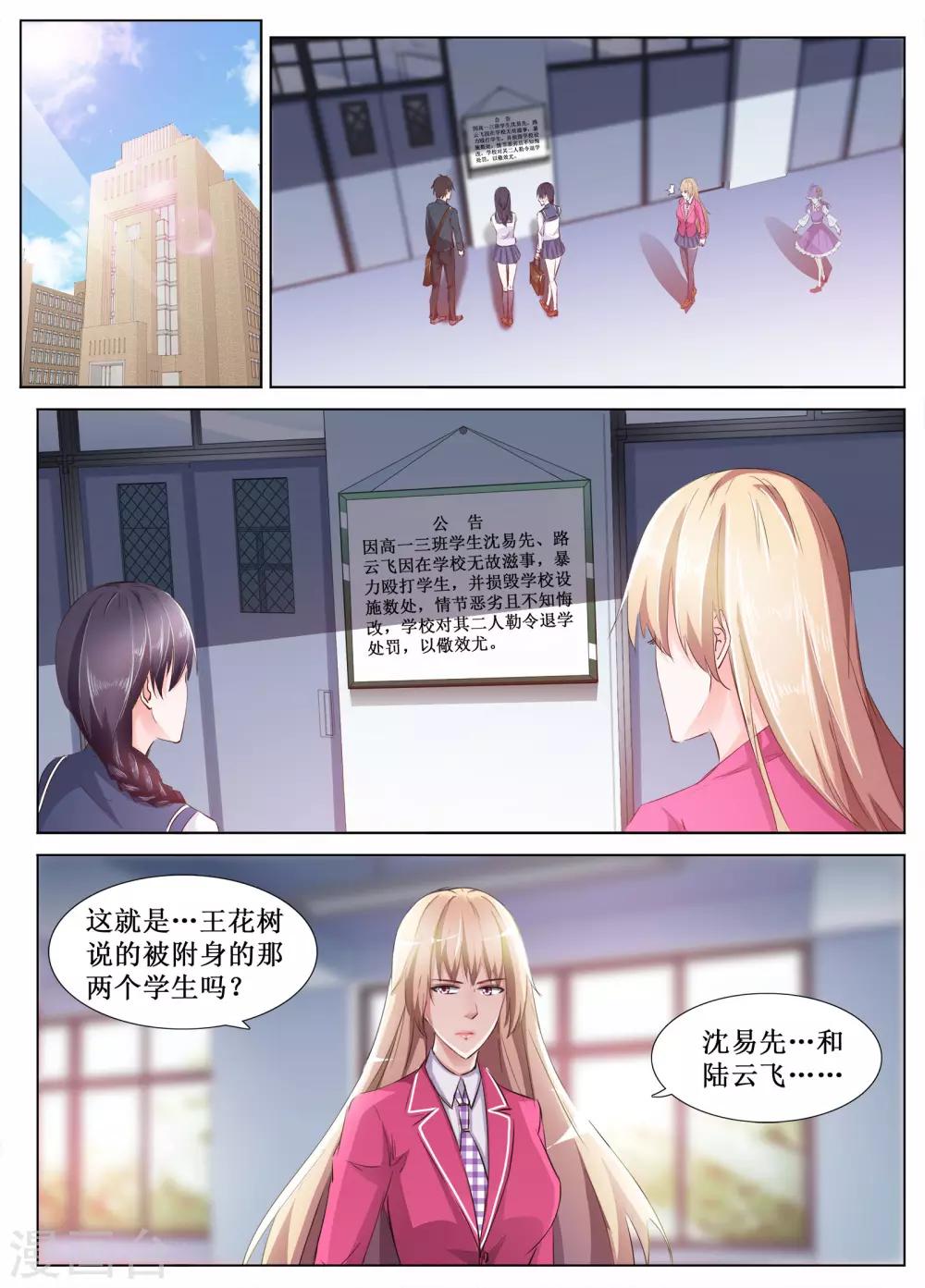 🍴禁止穿越，诸君请回吧 第53话 第10页
