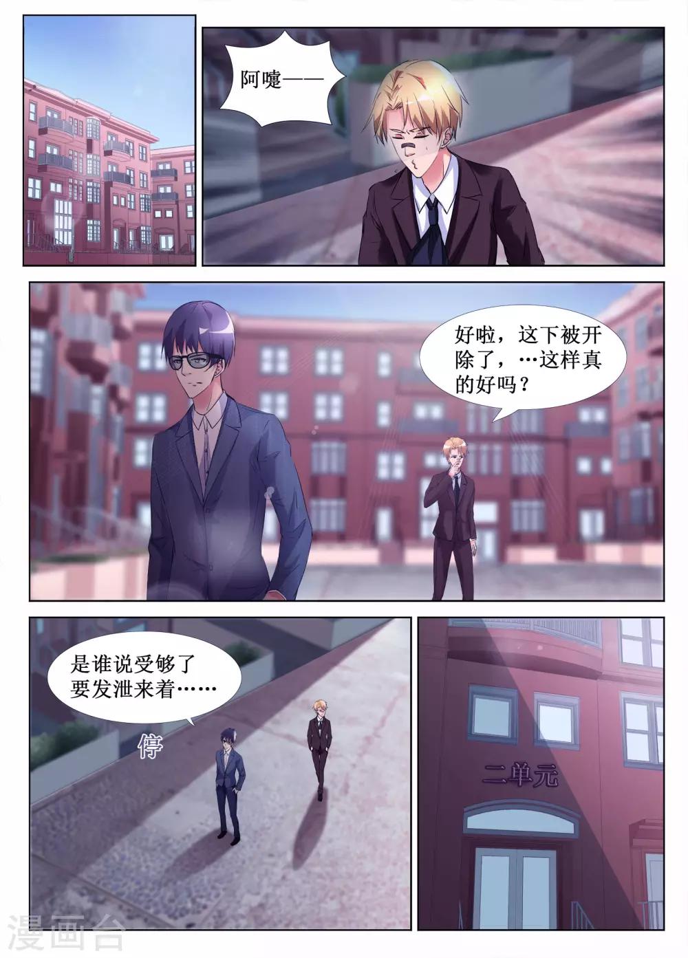 🍴禁止穿越，诸君请回吧 第53话 第11页