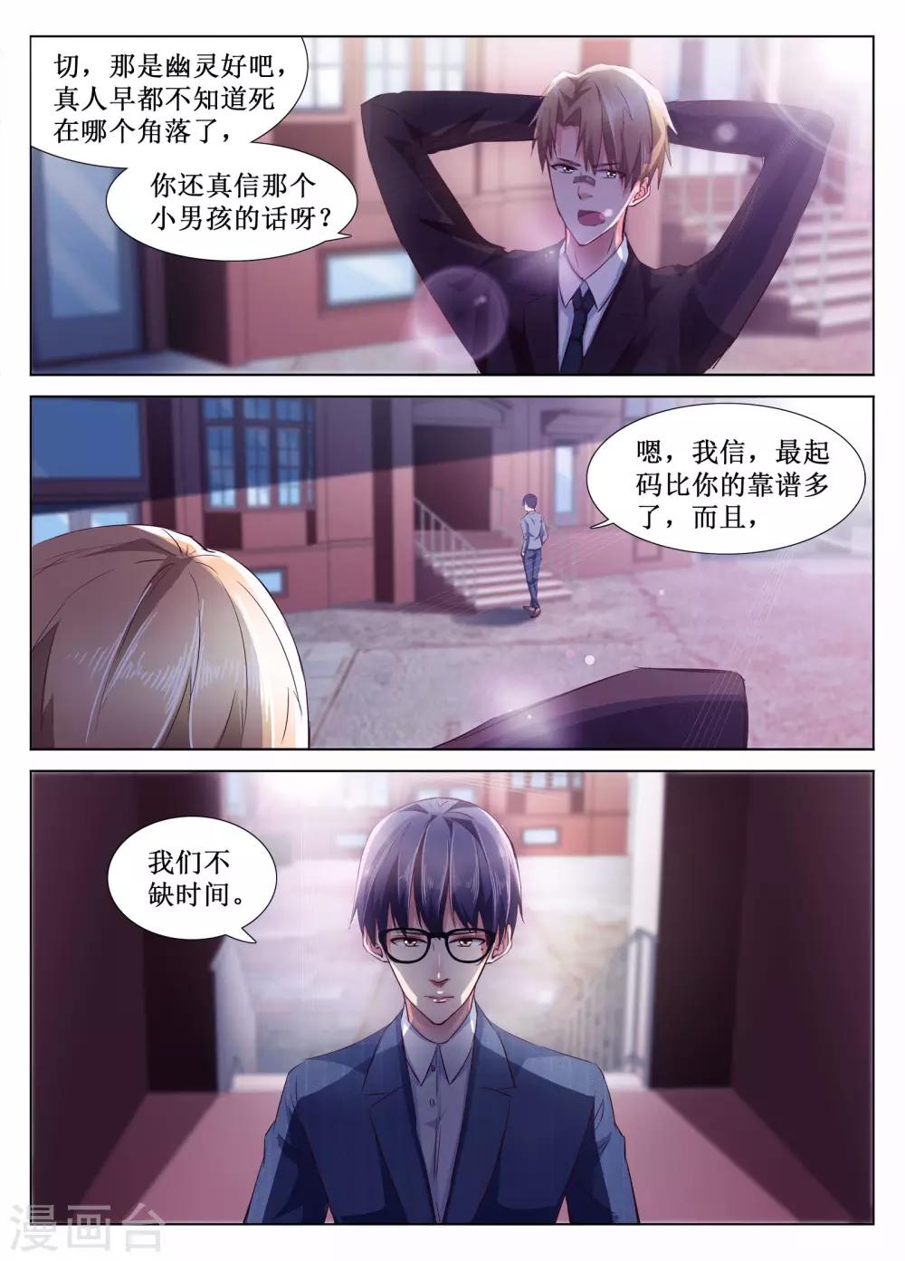 🍴禁止穿越，诸君请回吧 第53话 第13页
