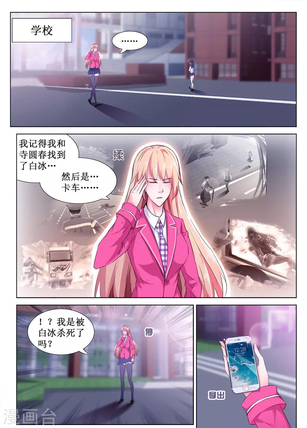 🍴禁止穿越，诸君请回吧 第53话 第3页
