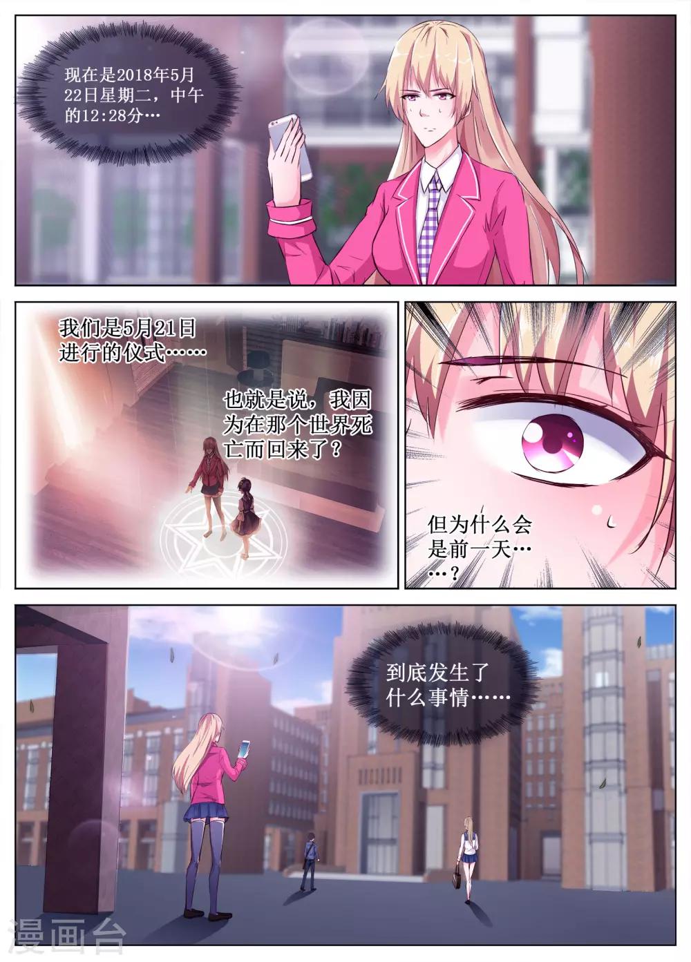 🍴禁止穿越，诸君请回吧 第53话 第4页
