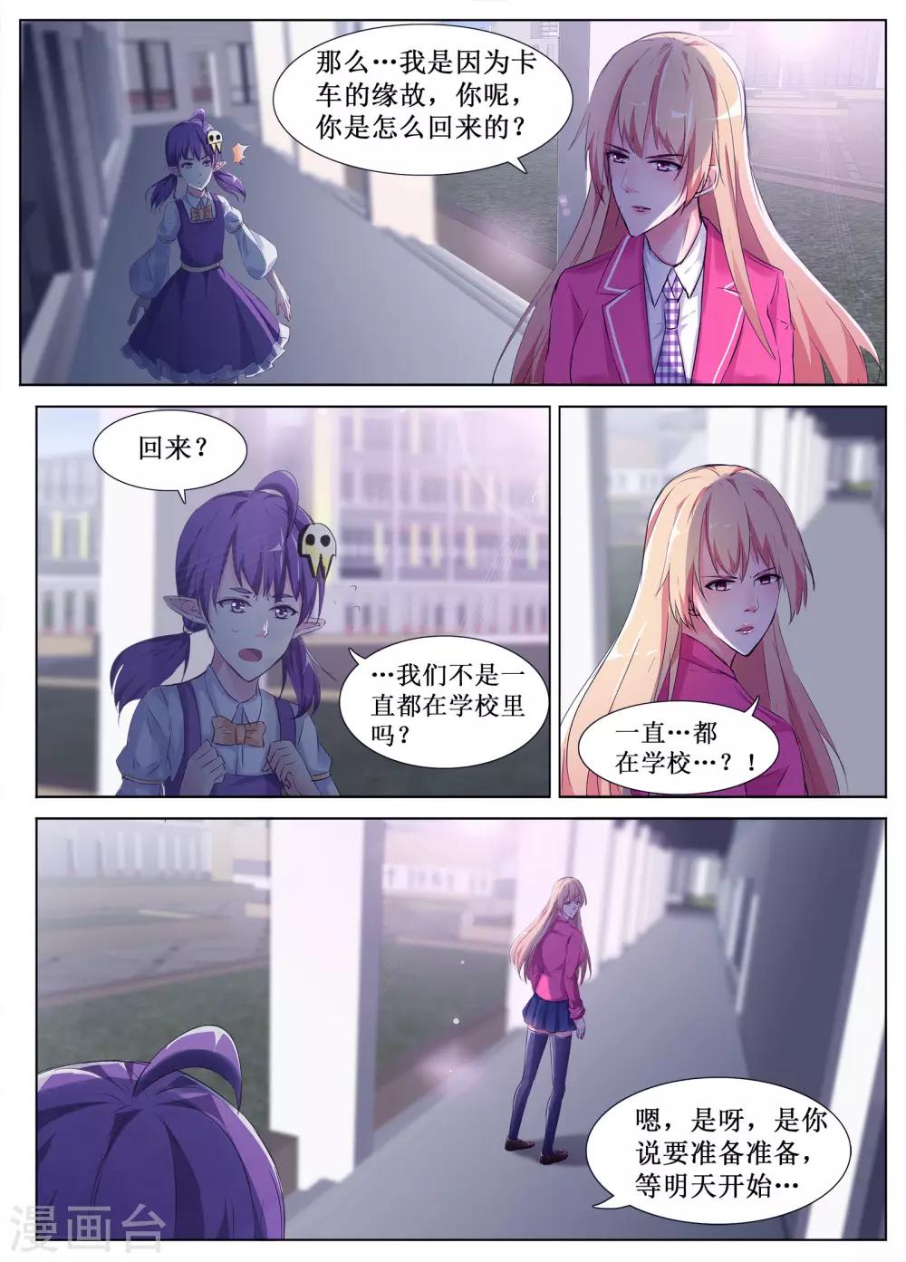🍴禁止穿越，诸君请回吧 第53话 第5页