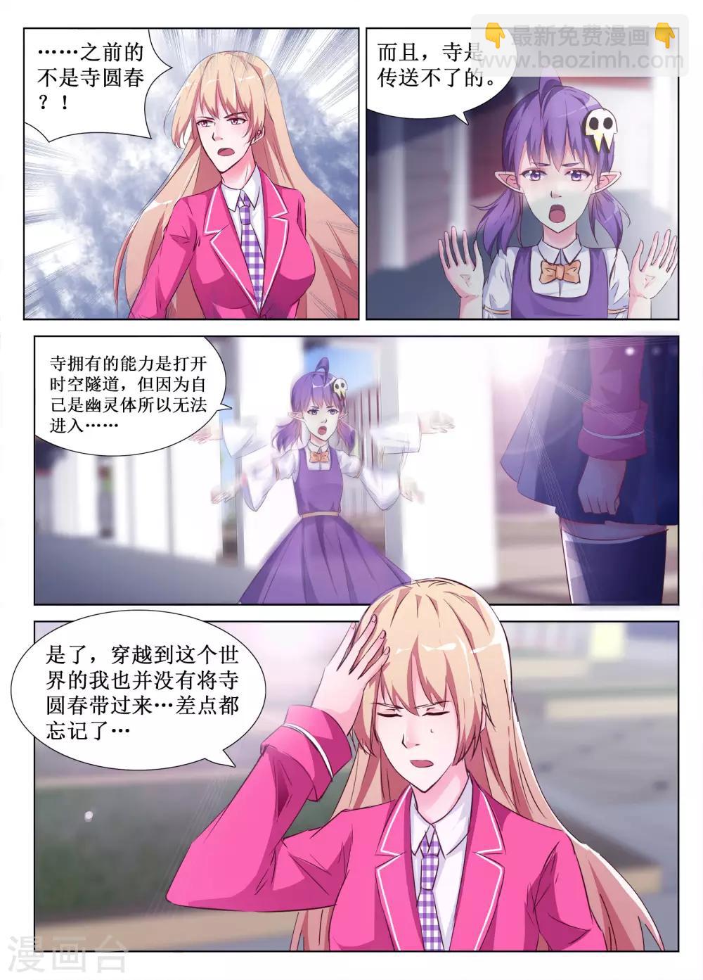 🍴禁止穿越，诸君请回吧 第53话 第6页