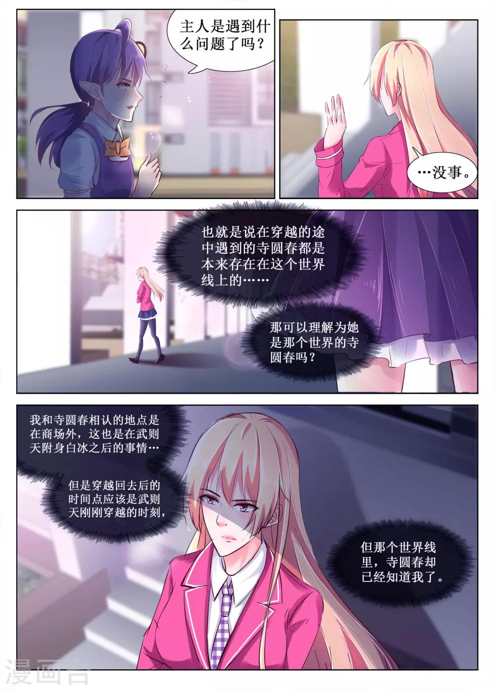 🍴禁止穿越，诸君请回吧 第53话 第7页