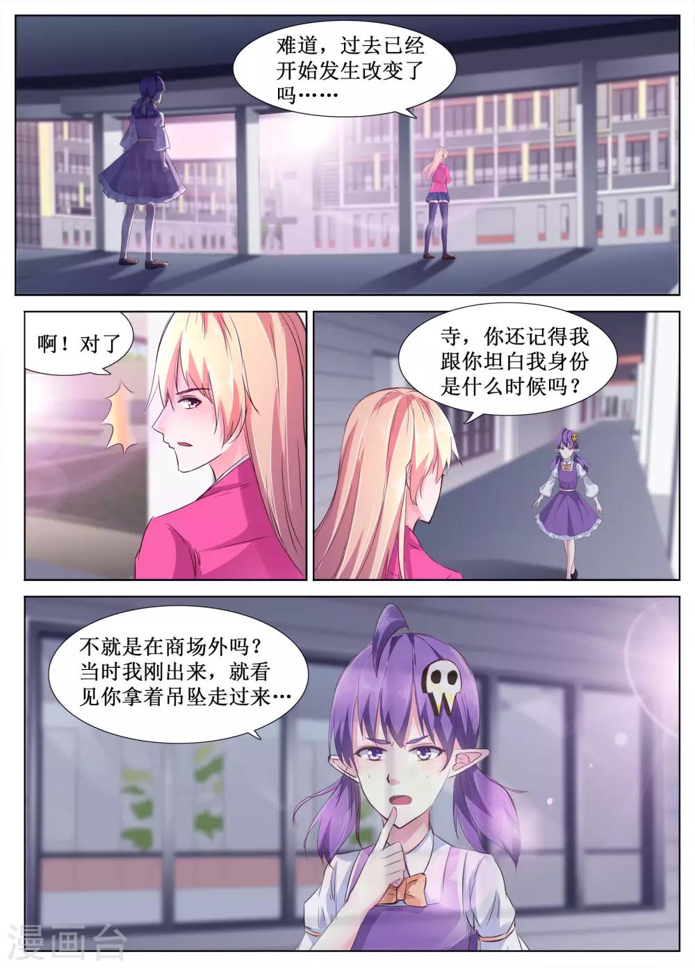 🍴禁止穿越，诸君请回吧 第53话 第8页